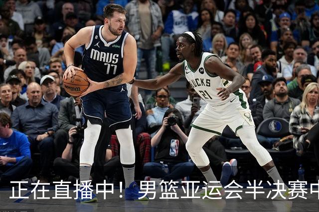 正在直播中！男篮亚运会半决赛中国男篮对阵日本，赢的将和韩国争冠